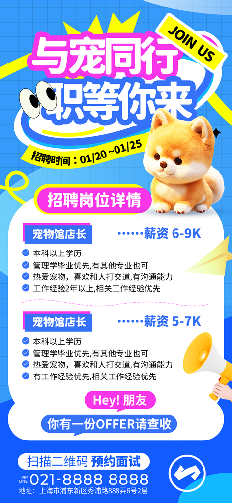 宠物店创意人才招聘海报展板
