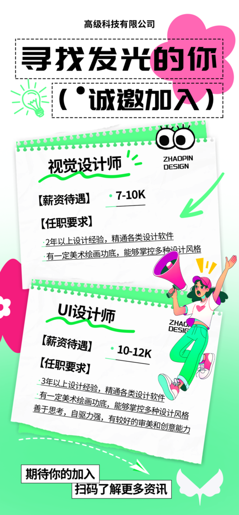 春季招聘春招宣传海报设计