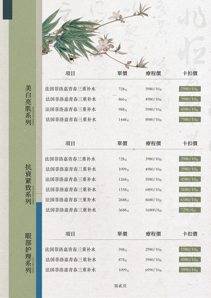 美容护理价目表价格表