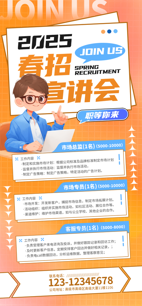 春季招聘春招宣传海报设计
