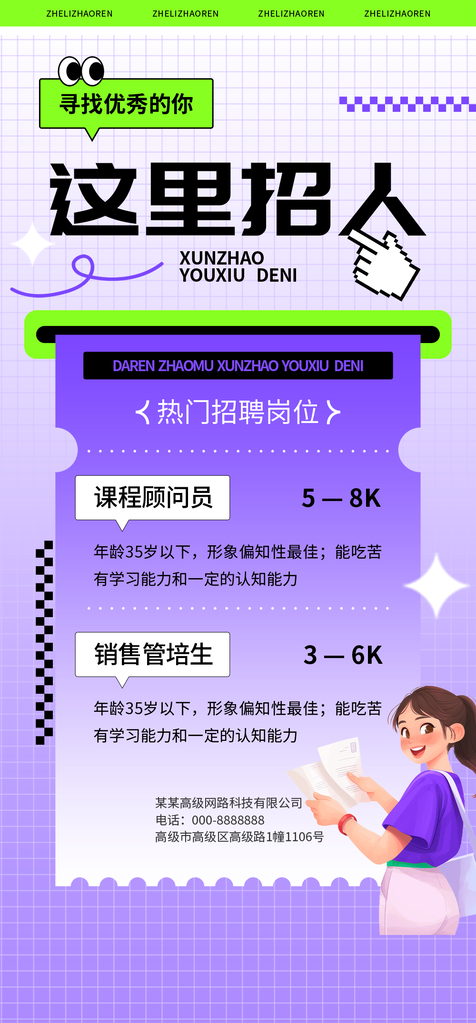 创意人才招聘海报展板