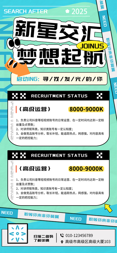 春季招聘春招宣传海报设计