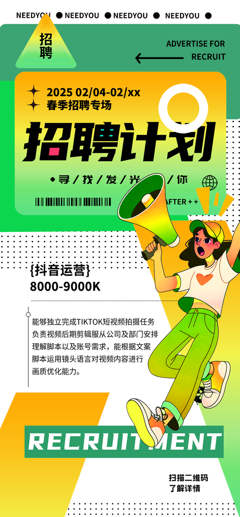 春季招聘春招宣传海报设计