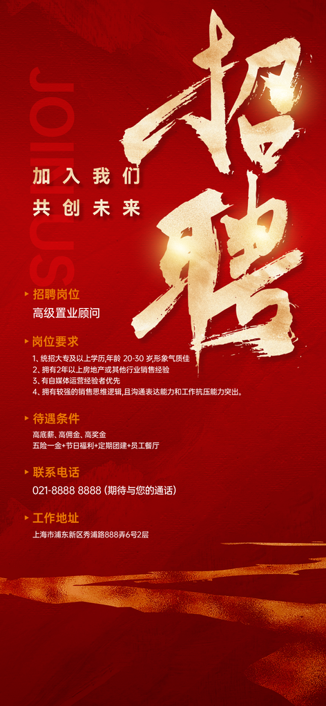 招贤纳士招聘人才海报