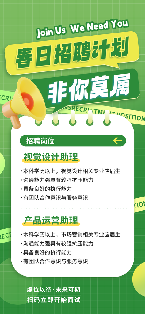 春季招聘春招宣传海报设计