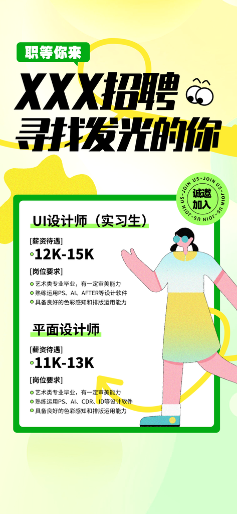 春季招聘春招宣传海报设计