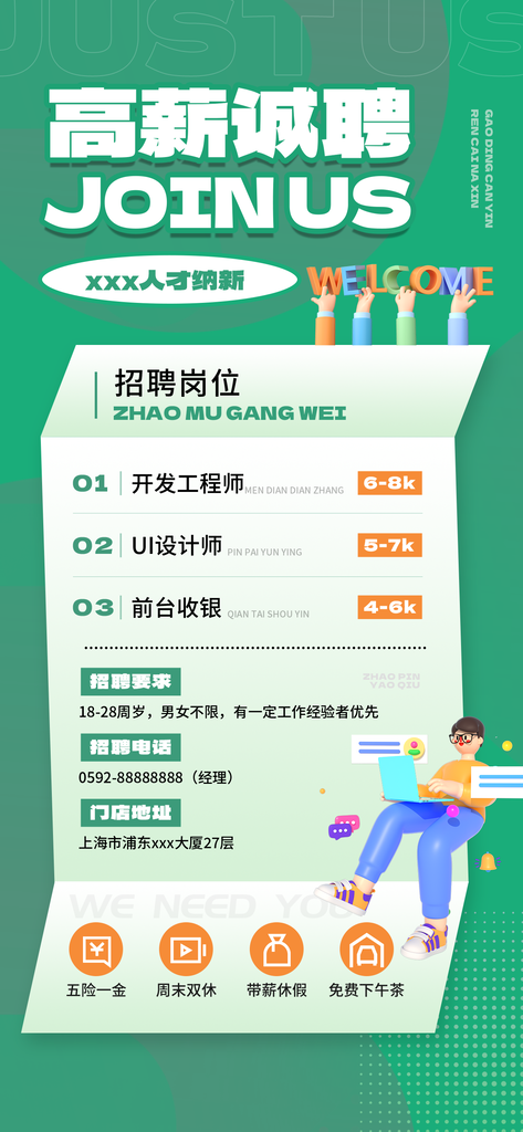 春季招聘春招宣传海报设计