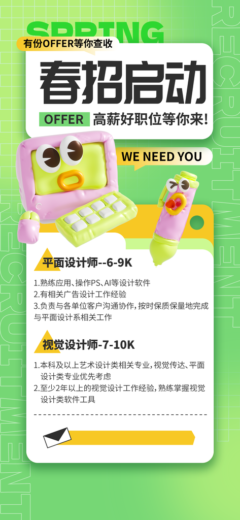 春季招聘春招宣传海报设计