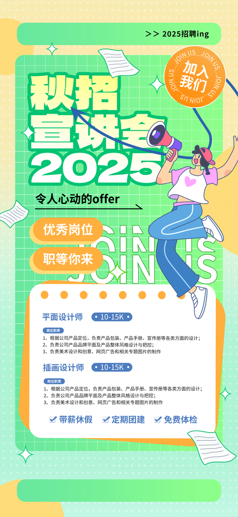 秋季招聘秋招招聘会人才海报设计