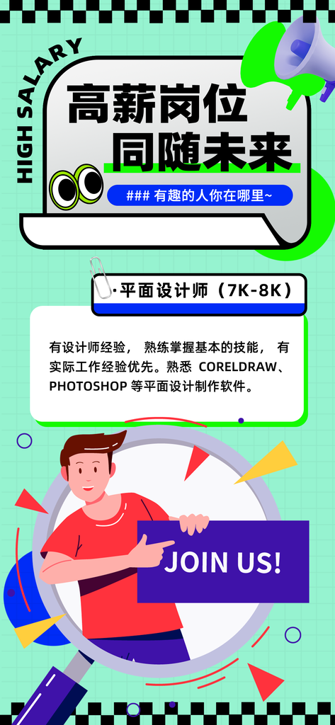 设计师春季招聘春招宣传海报设计