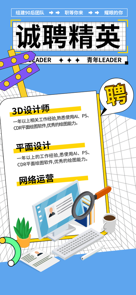 招聘人才展板海报