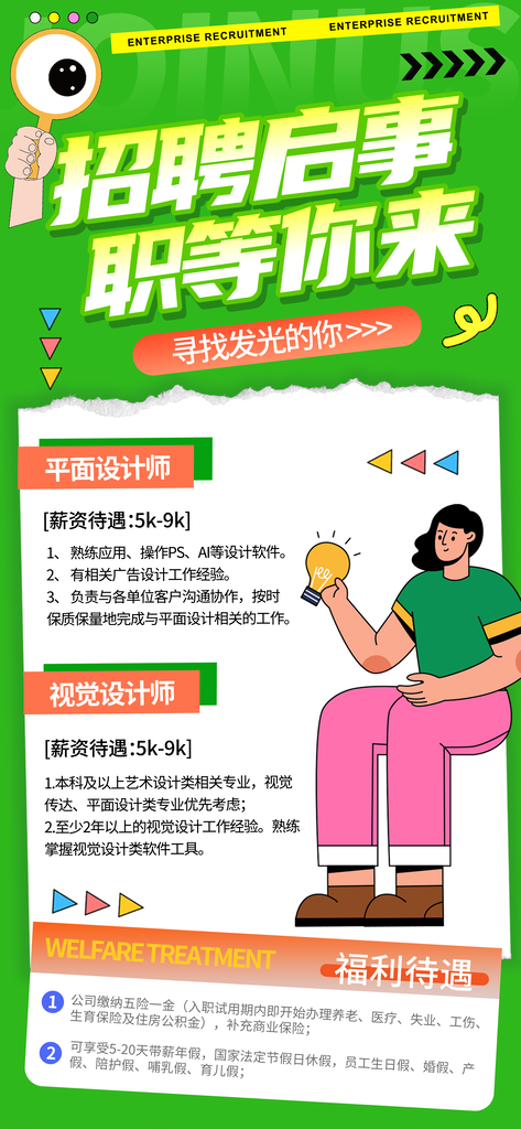 设计师春季招聘春招宣传海报设计