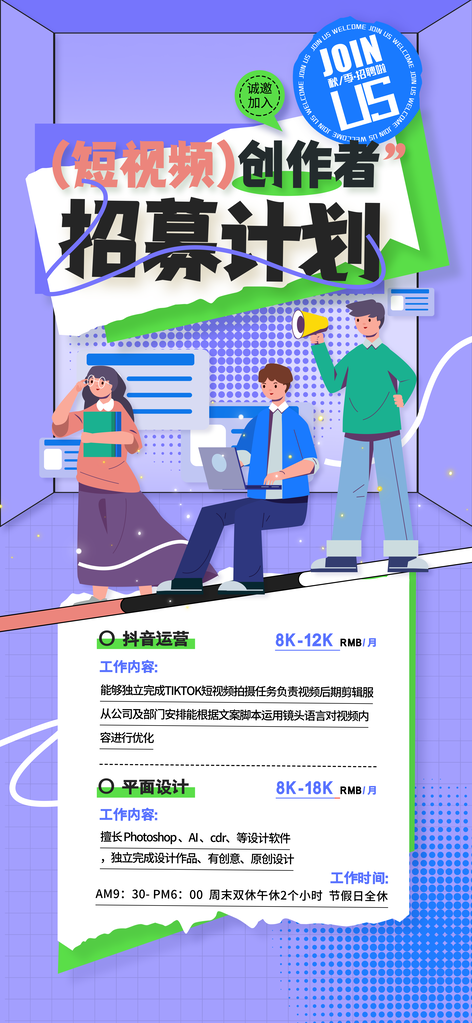 抖音运营招聘人才展板海报