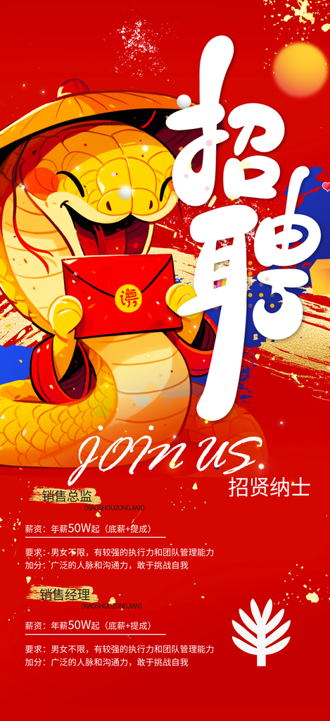 招聘人才展板海报