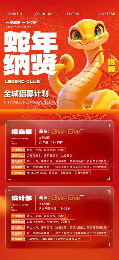 招聘海报展板易拉宝素材
