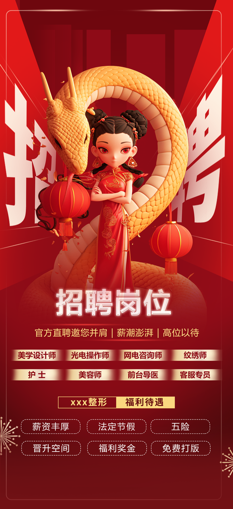 招聘海报展板易拉宝素材