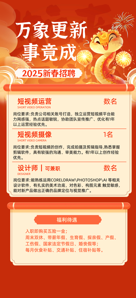 招聘海报展板易拉宝素材