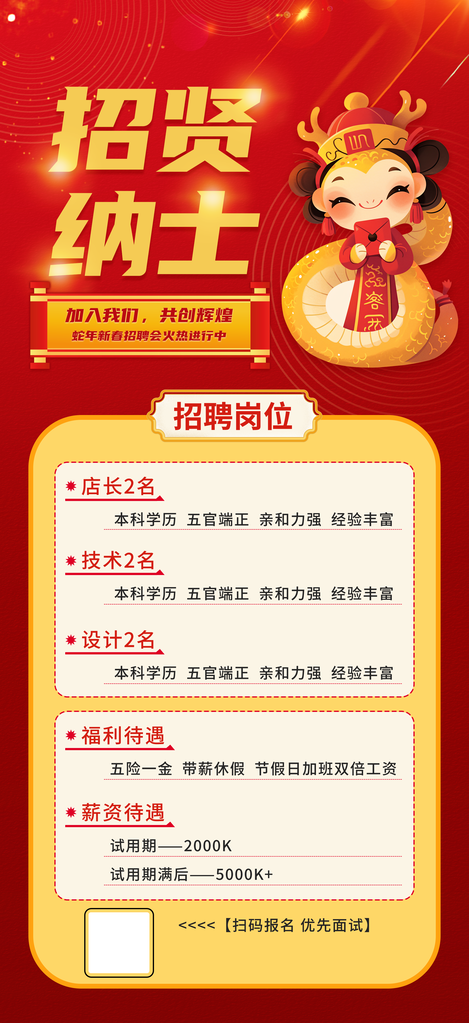 招聘海报展板易拉宝素材