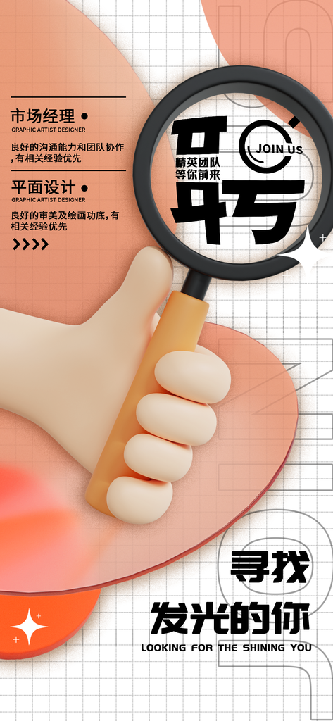 招聘海报展板易拉宝素材