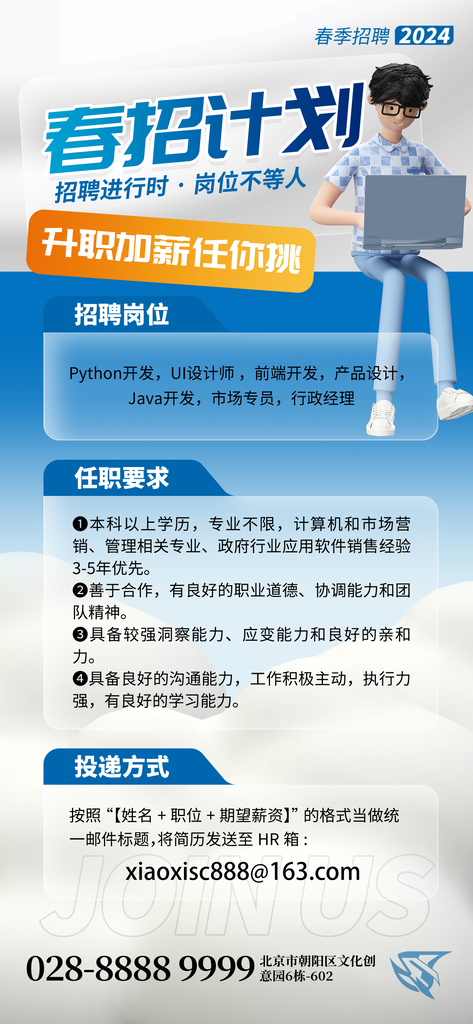春季招聘春招宣传海报设计