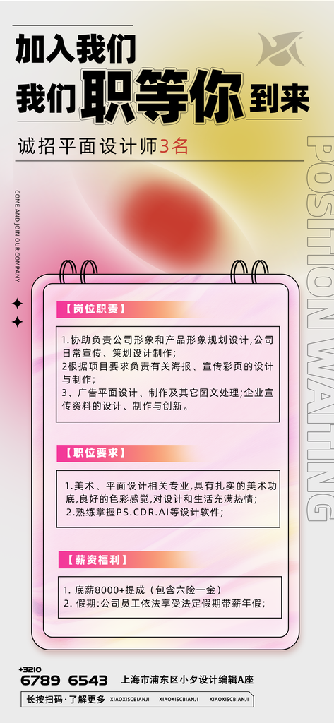 招聘海报展板易拉宝素材