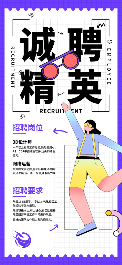 招聘海报展板易拉宝素材