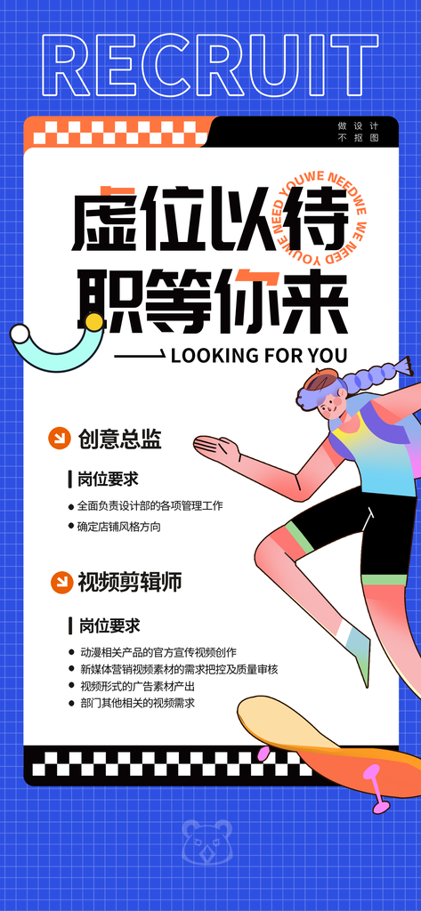 招聘广告宣传海报