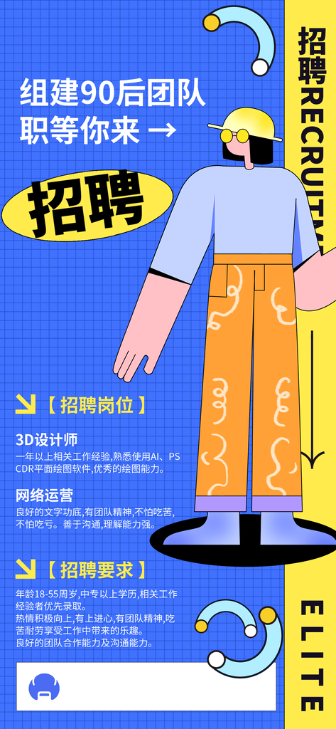 招聘广告宣传海报