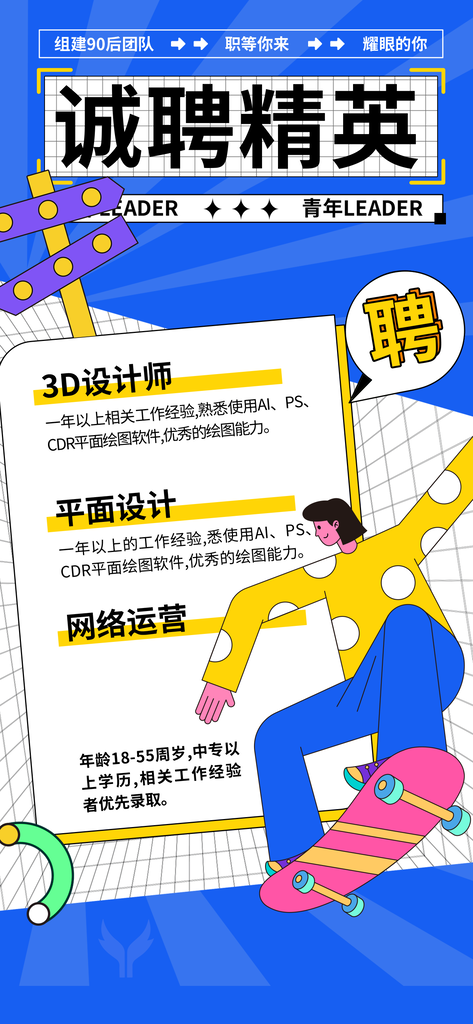 招聘广告宣传海报