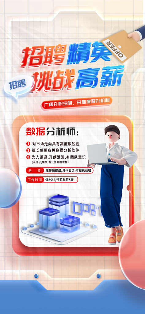 招聘广告宣传海报