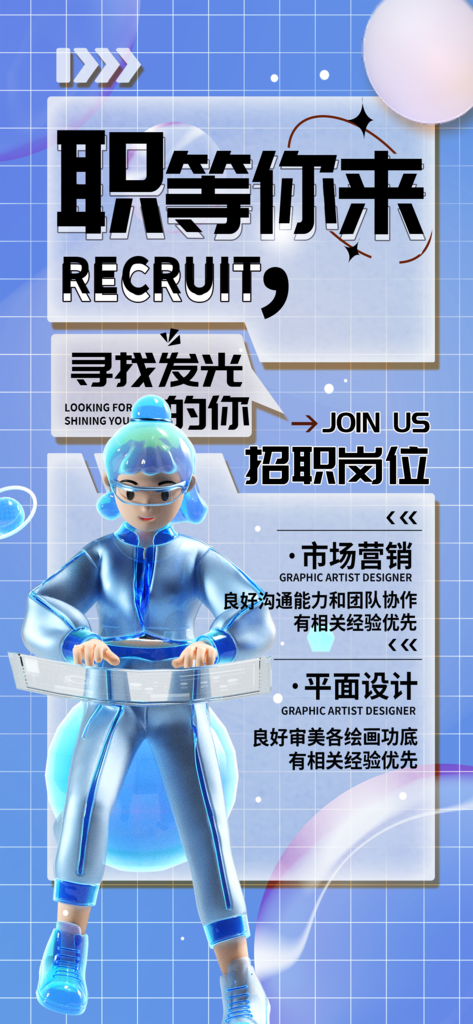 招聘广告宣传海报