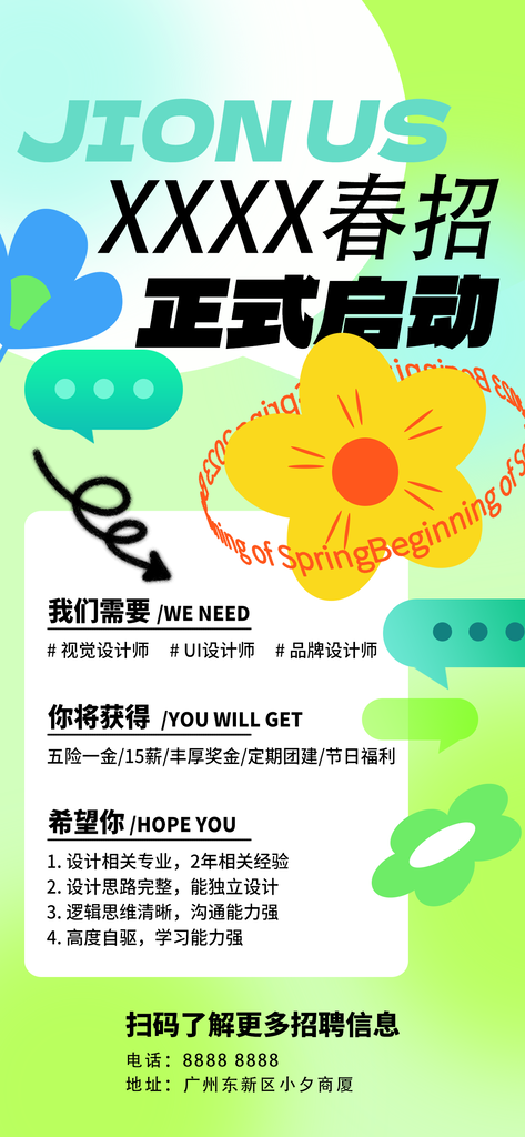春季招聘春招宣传海报设计