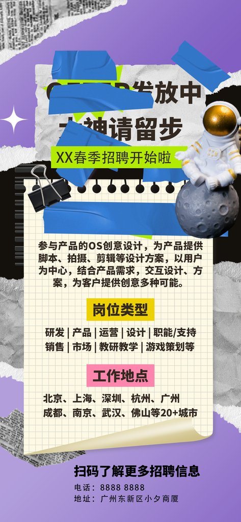 春季招聘春招宣传海报设计