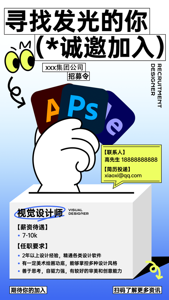 设计师招聘广告宣传海报