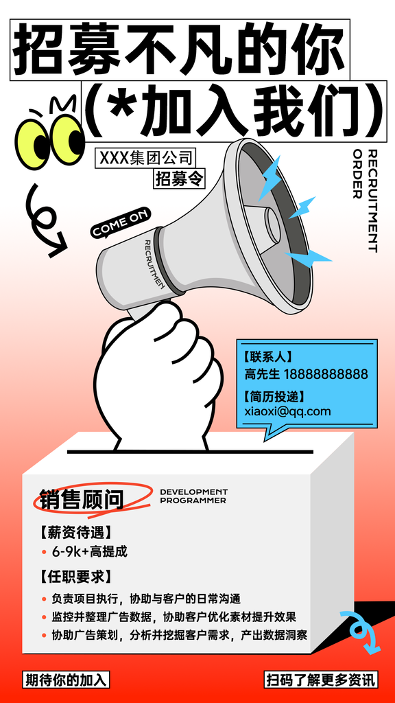 招聘广告宣传海报