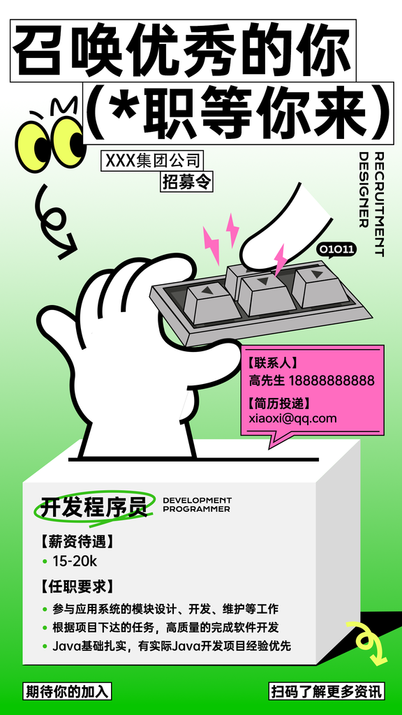 春季招聘春招宣传海报设计