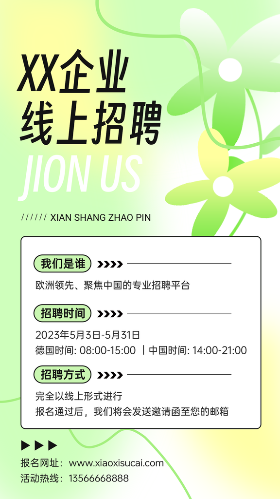 春季招聘春招宣传线上招聘会海报设计