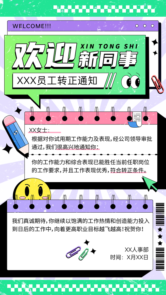 春季招聘春招宣传员工转正通知海报设计
