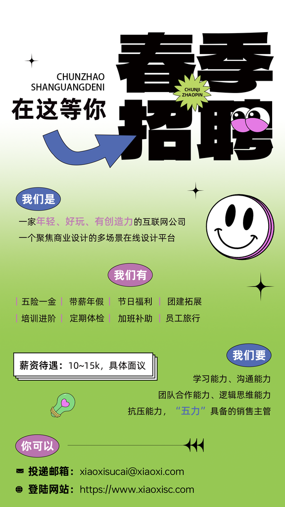 春季招聘春招宣传海报设计广告