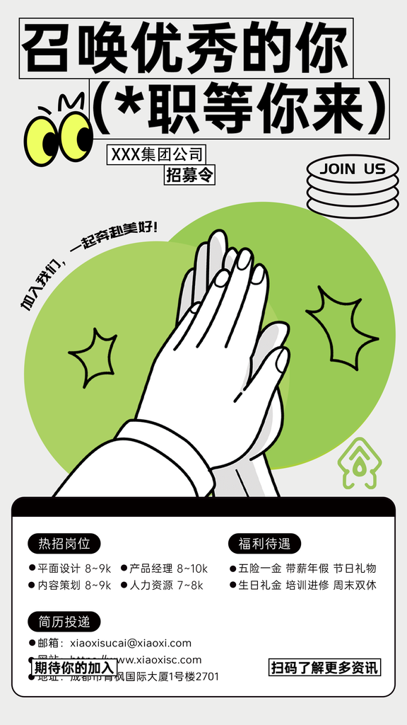 招聘宣传海报设计广告
