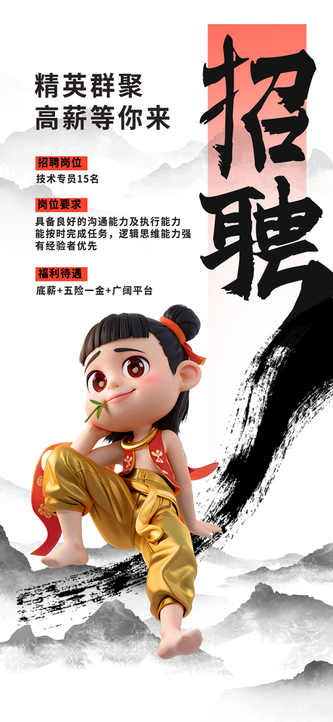 招聘宣传海报设计广告