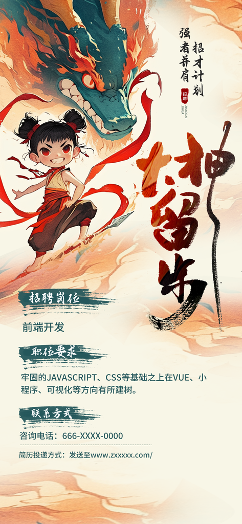 招聘宣传海报设计广告