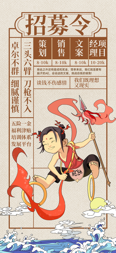 招聘宣传海报设计广告