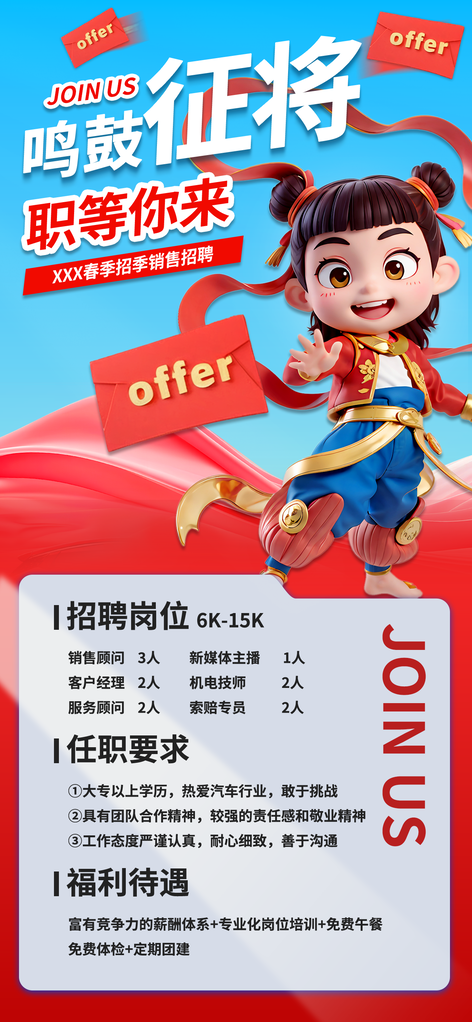 招聘广告宣传哪吒元素海报