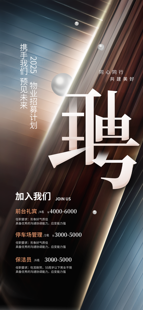 企业公司商务招聘人才招聘会海报