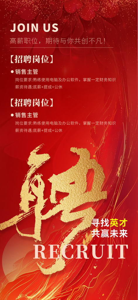 企业公司商务招聘人才招聘会海报