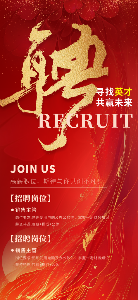企业公司商务招聘人才招聘会海报