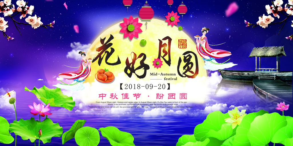 中秋晚会背景素材