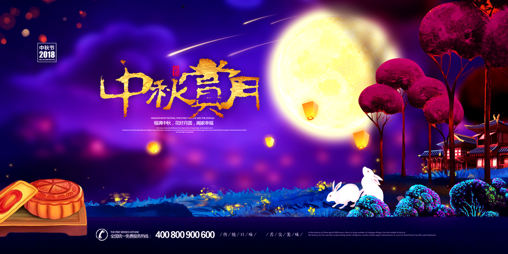 中秋佳节晚会展板