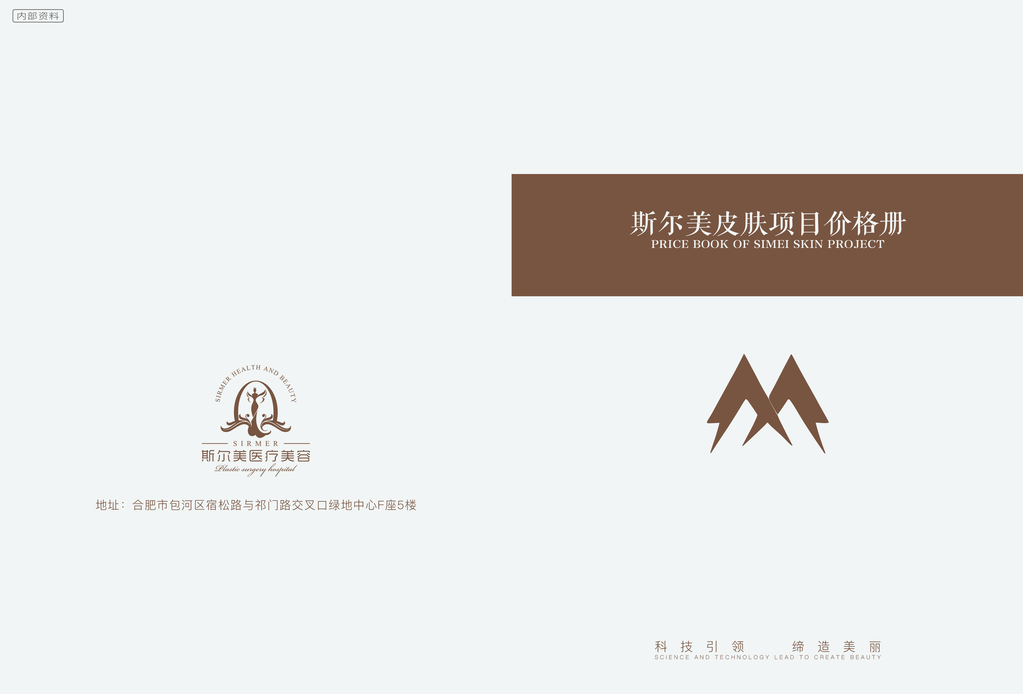 美容护理医美美容院价目表价格表海报